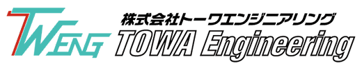 株式会社トーワエンジニアリング