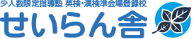 有限会社せいらん舎