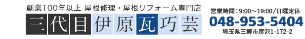 有限会社伊原瓦巧芸