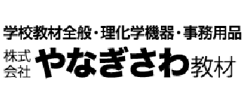 株式会社やなぎさわ教材