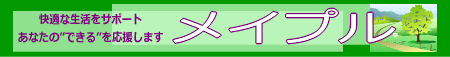 有限会社メイプル