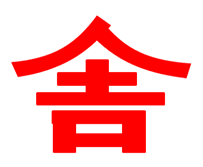 有限会社吉屋不動産