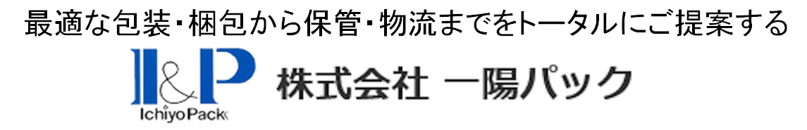 株式会社一陽パック