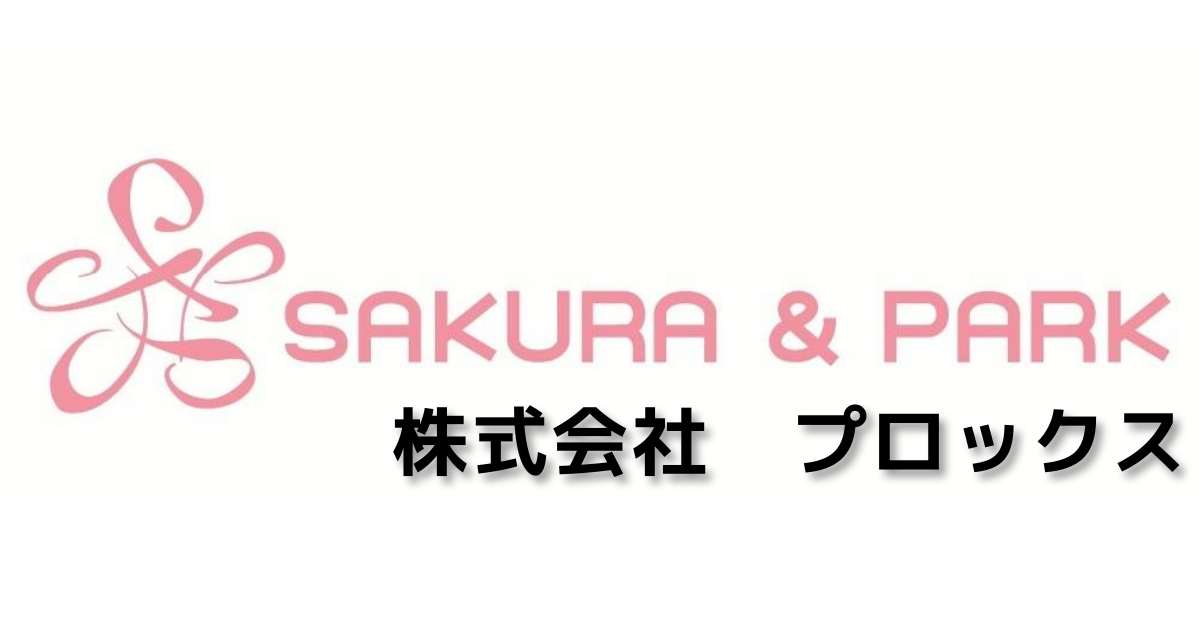 株式会社プロックス