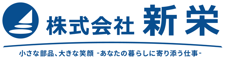 株式会社新栄