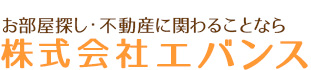 株式会社エバンス