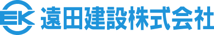遠田建設株式会社
