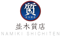 株式会社並木質店