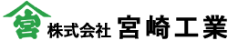 株式会社宮崎工業