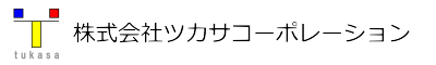 株式会社ツカサコーポレーション
