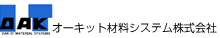 オーキット材料システム株式会社