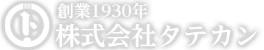 株式会社タテカン