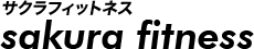 ｓａｋｕｒａ　ｆｉｔｎｅｓｓ株式会社