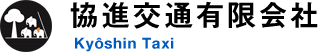 協進交通有限会社