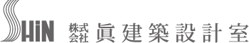 株式会社眞建築設計室