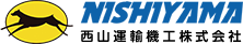 西山運輸機工株式会社