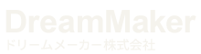 ドリームメーカー株式会社
