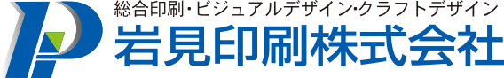 岩見印刷株式会社