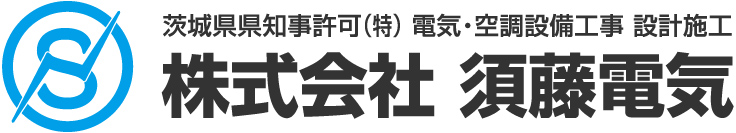 株式会社須藤電気