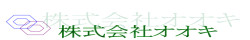 株式会社オオキ