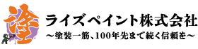ライズペイント株式会社