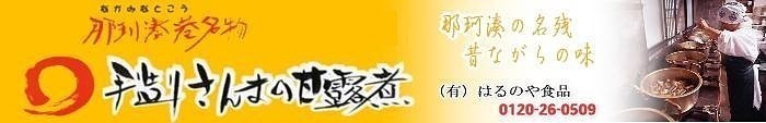 有限会社はるのや食品