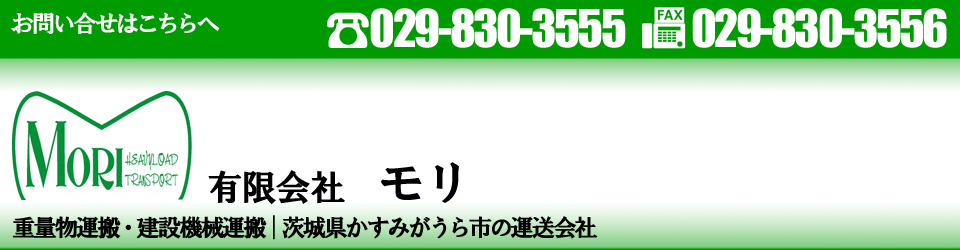 有限会社モリ