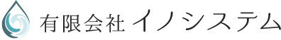 有限会社イノシステム