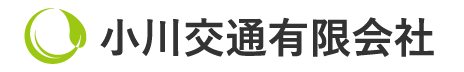 小川交通有限会社