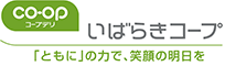 いばらきコープ生活協同組合