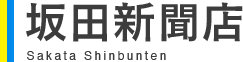 株式会社サカタ