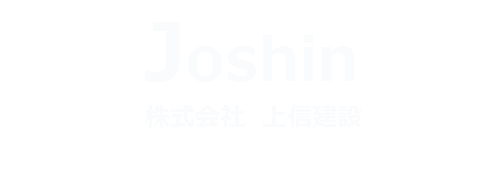 株式会社上信建設