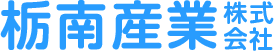 栃南産業株式会社