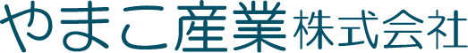やまこ産業株式会社