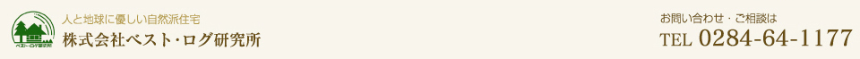 株式会社ベスト・ログ研究所