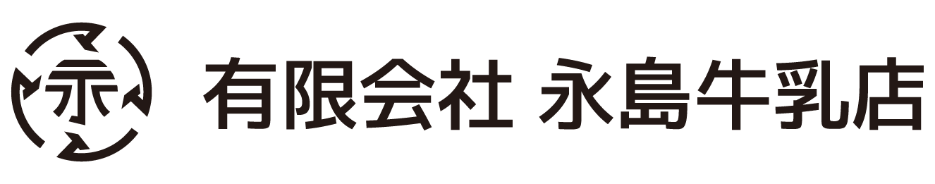 有限会社永島牛乳店