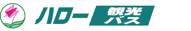 有限会社いまいちハロー観光交通