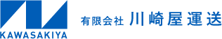 有限会社川崎屋運送