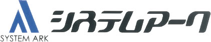 有限会社システムアーク