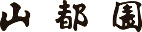 株式会社山都園