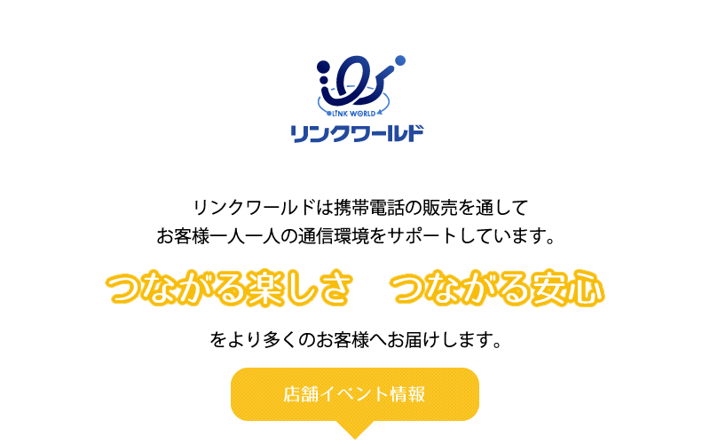 株式会社リンクワールド