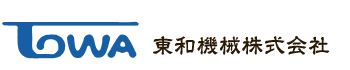 東和機械株式会社
