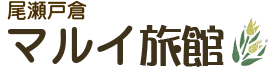 有限会社マルイ旅館