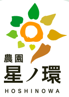 有限会社農園星ノ環