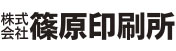 株式会社篠原印刷所