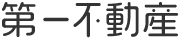 株式会社第一不動産