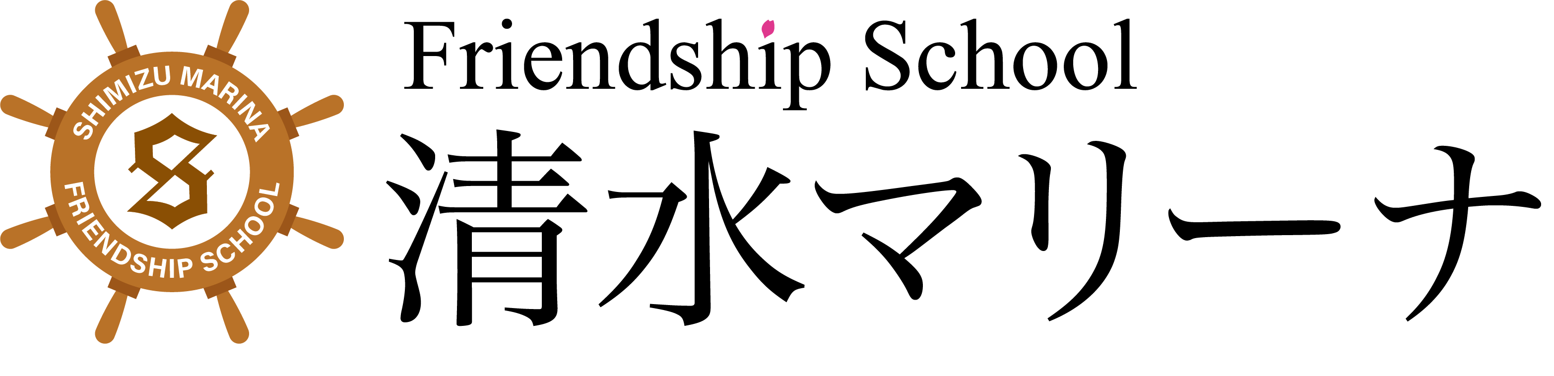 株式会社清水マリーナ