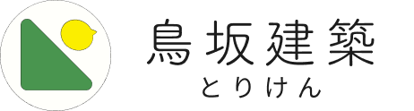 鳥坂建築株式会社
