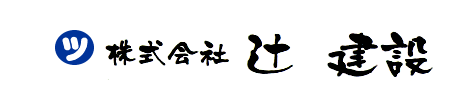 株式会社辻建設