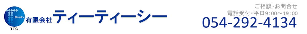 有限会社ティーティーシー
